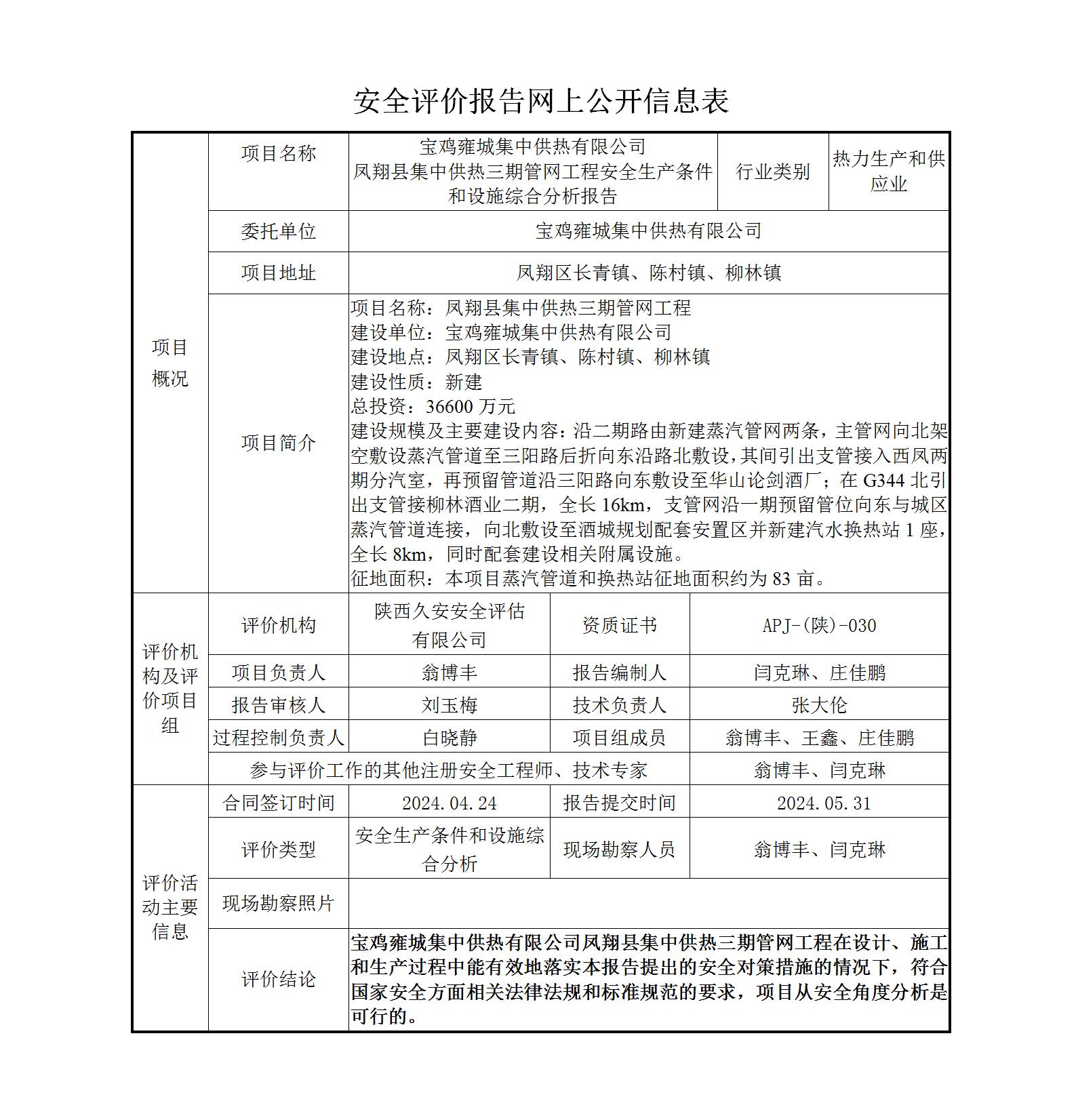 6.网上公开信息表_01.jpg