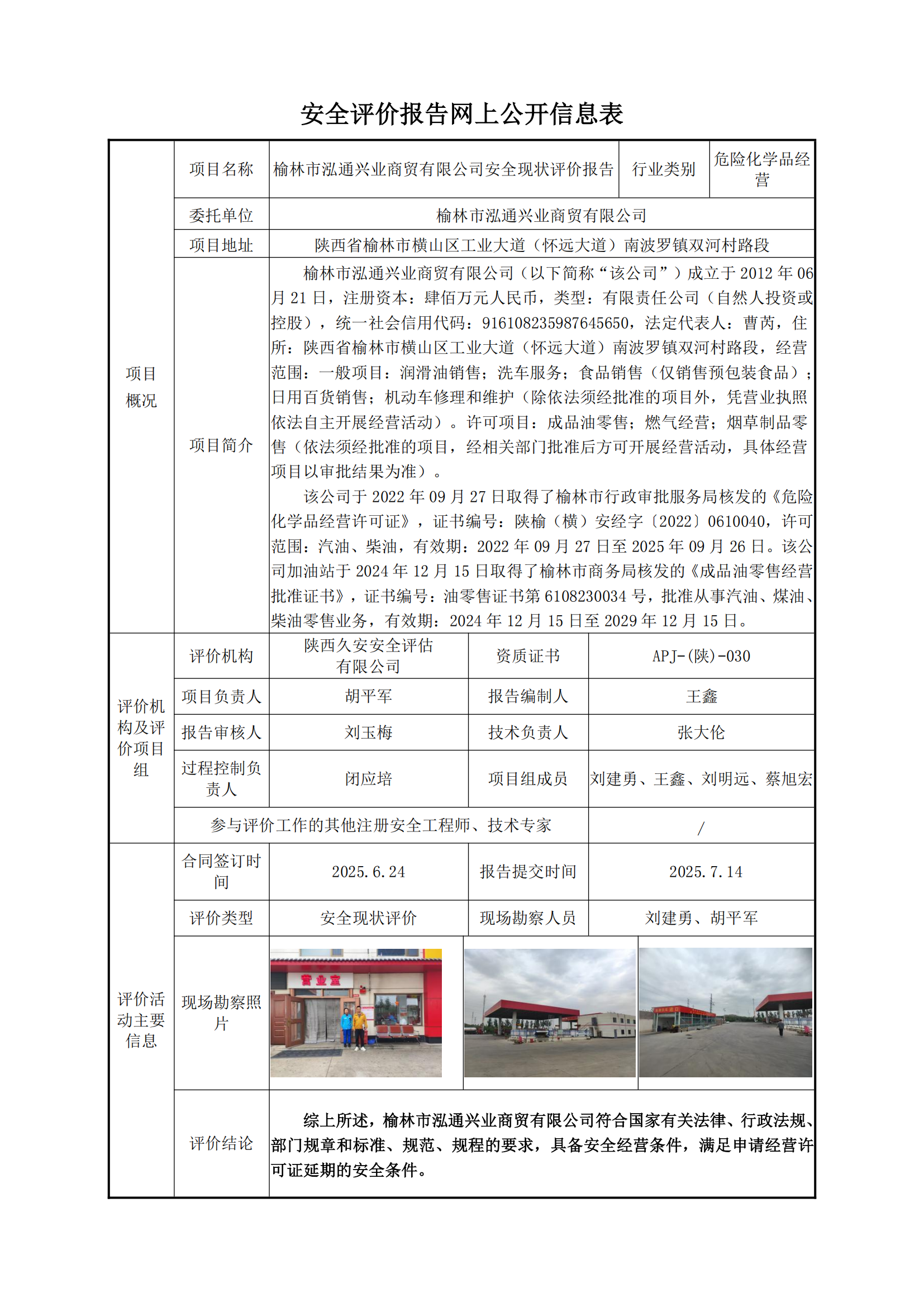 榆林市泓通兴业商贸有限公司安全现状评价报告.png