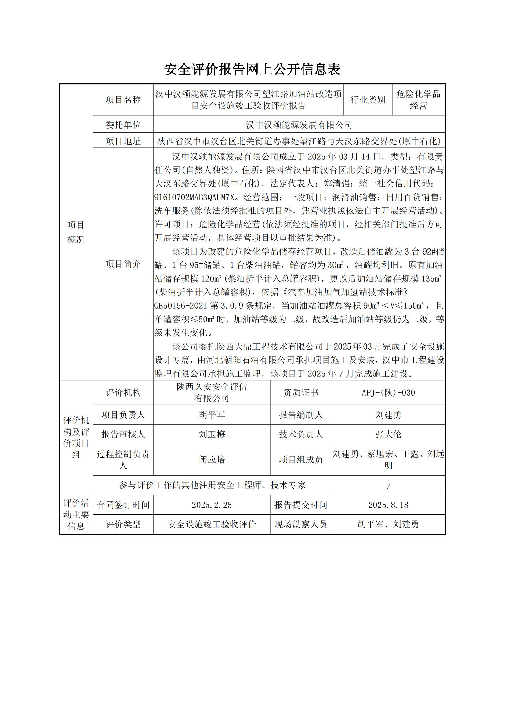 6.网上公开信息表_01(1).png