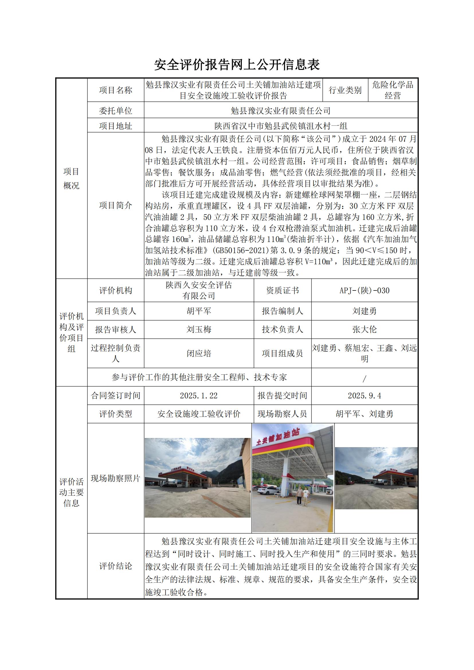 土关铺加油站网上公开信息表.jpg
