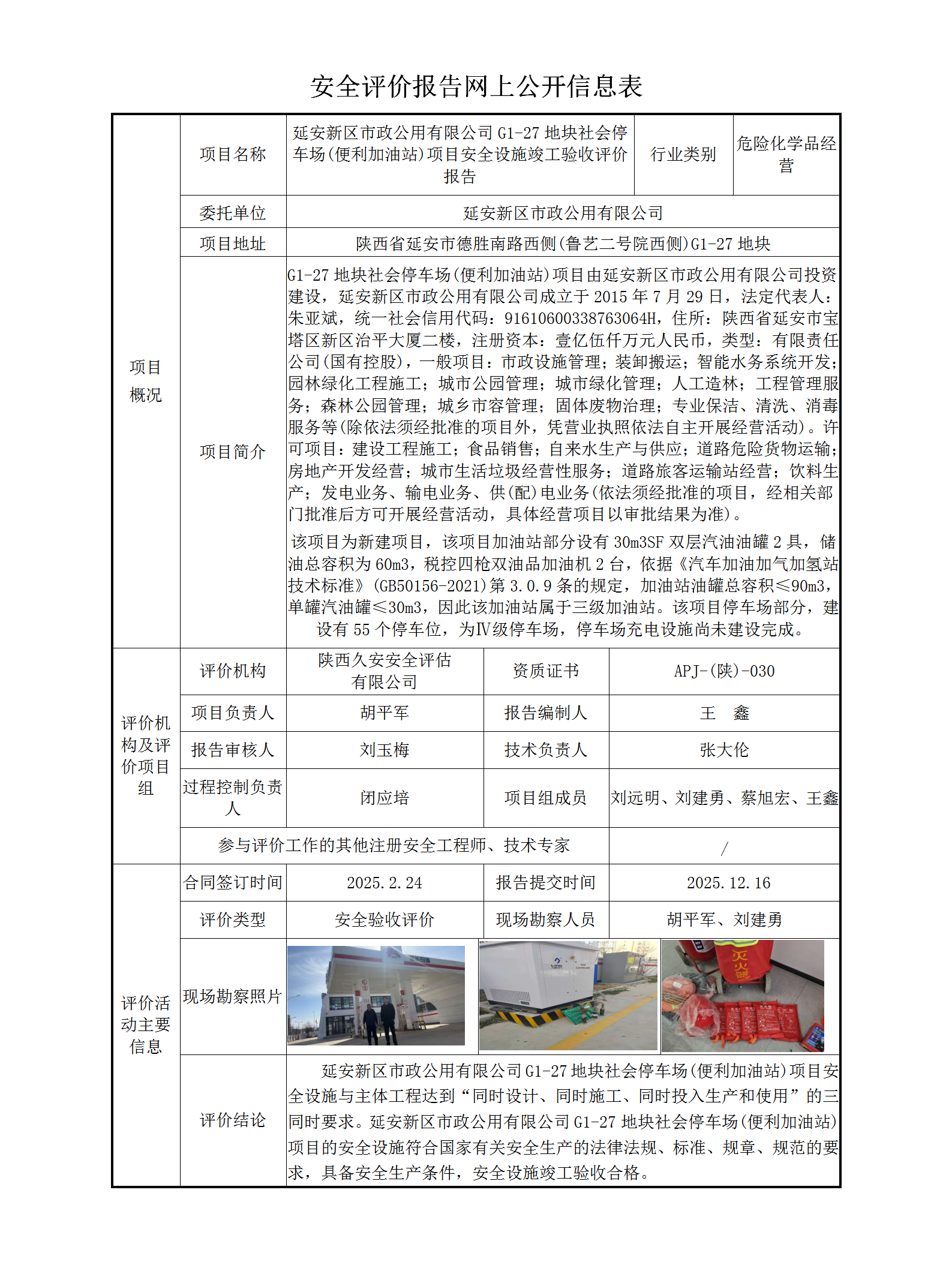 5.网上公开信息表_01.png