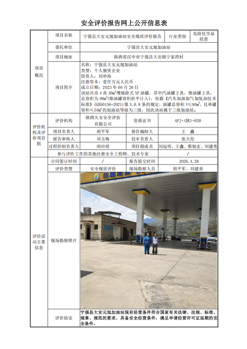 4.28-网上公开信息表_01.png